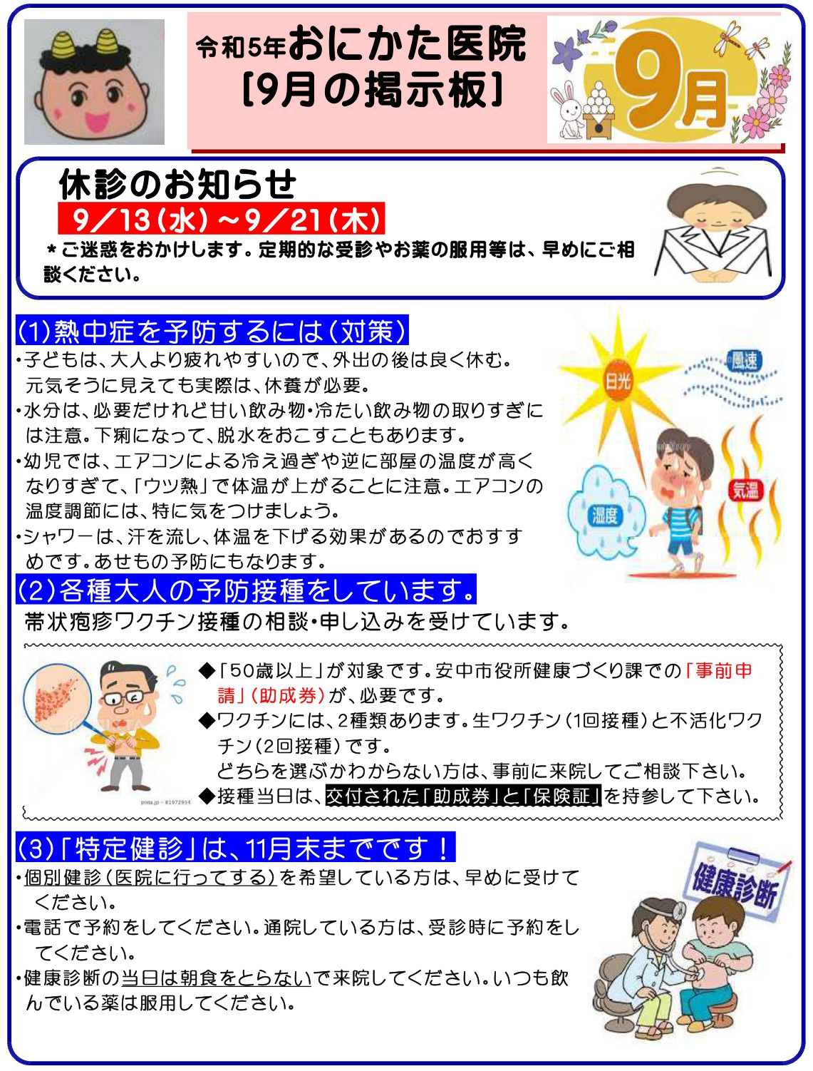 掲示板（今月のお知らせ）