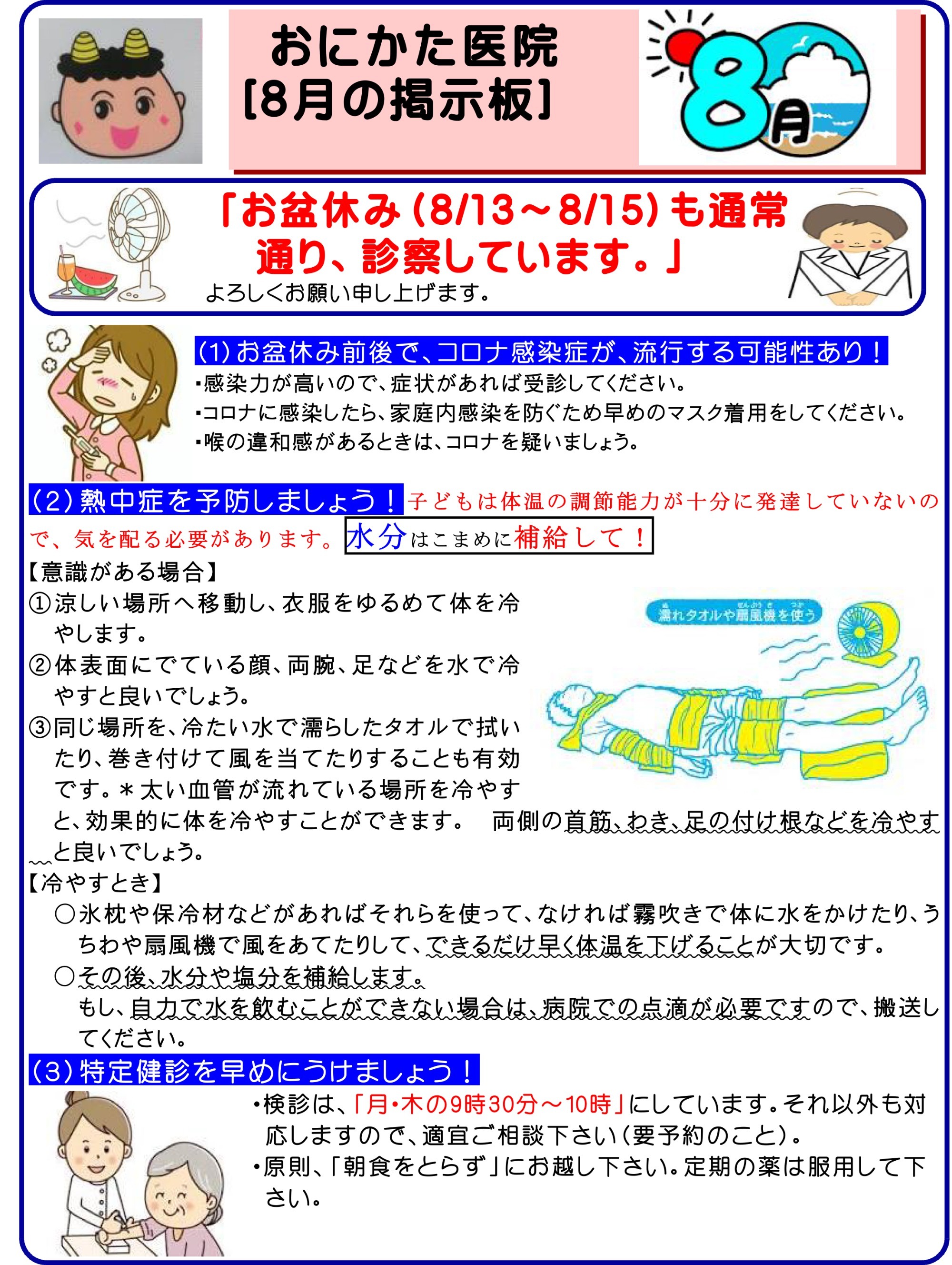 掲示板（今月のお知らせ）