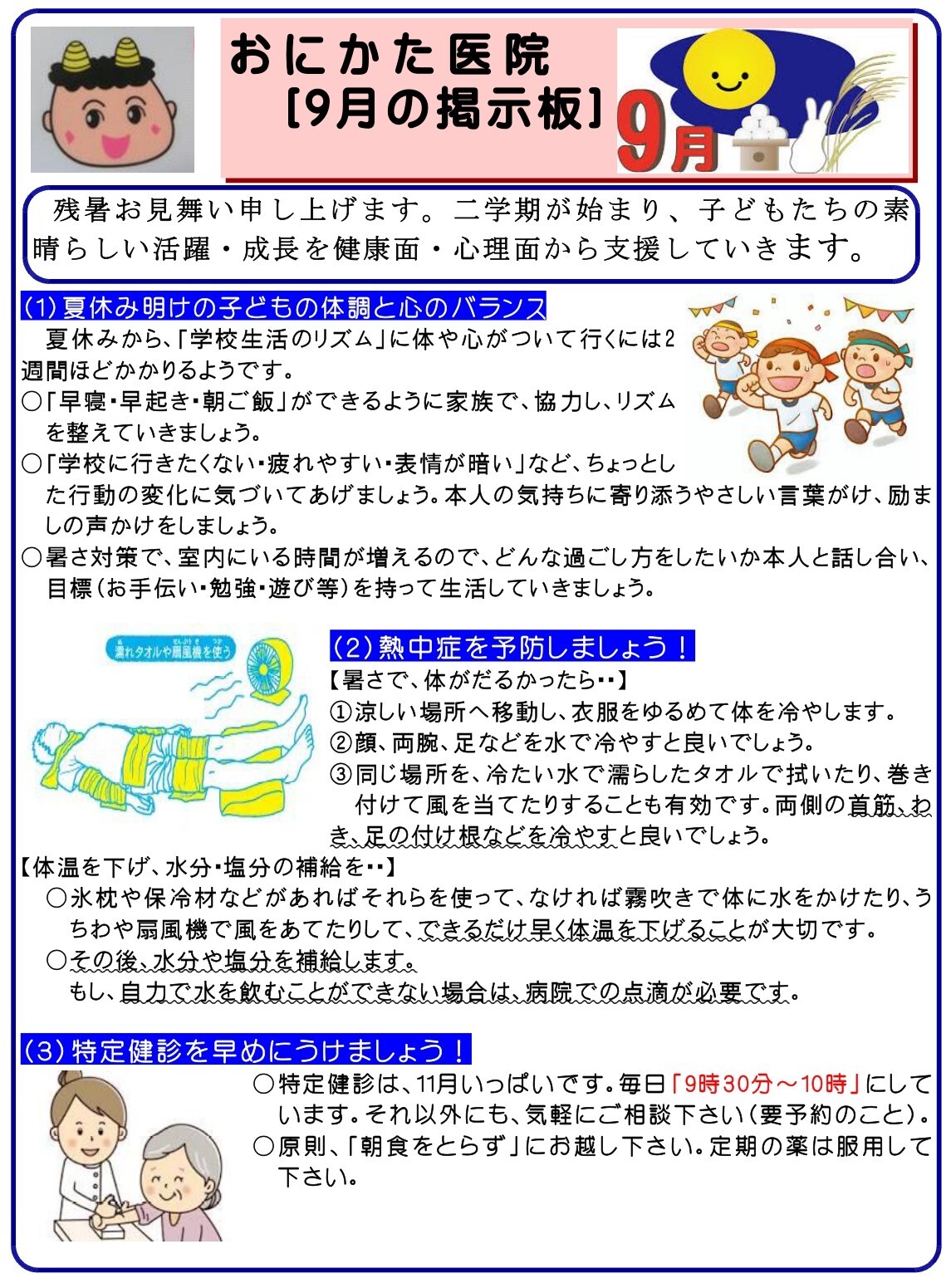 掲示板（今月のお知らせ）