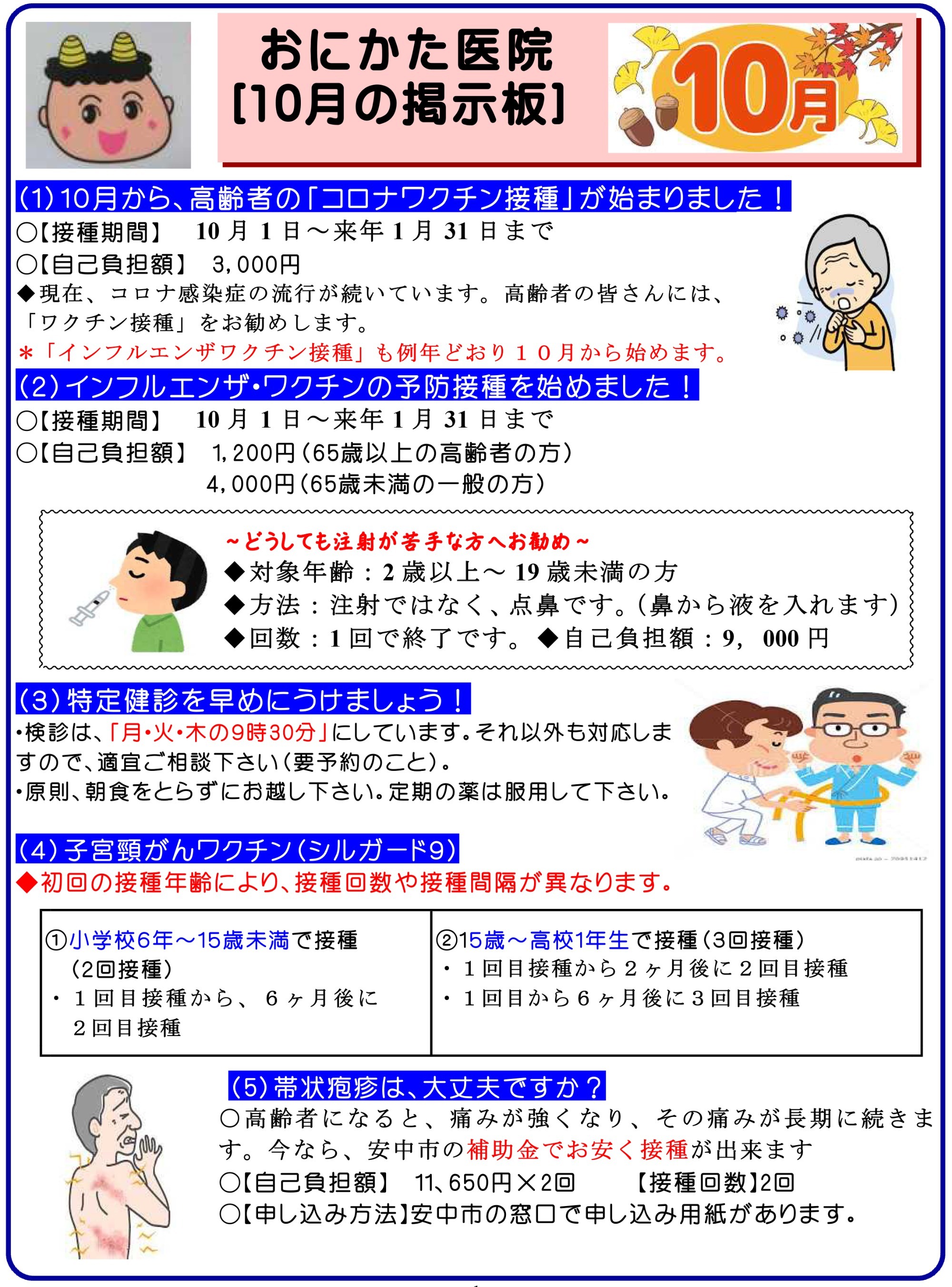 掲示板（今月のお知らせ）