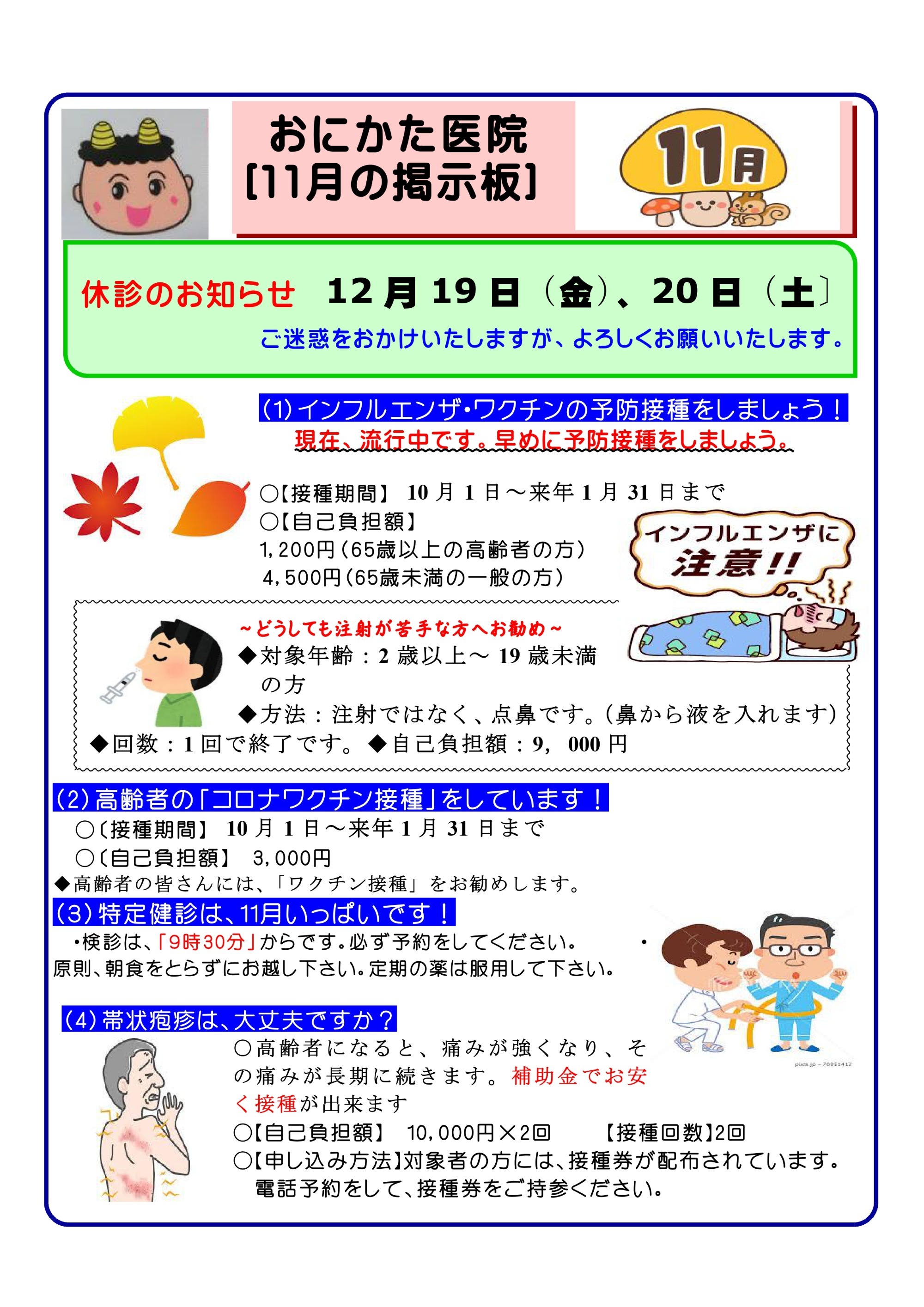 掲示板（今月のお知らせ）