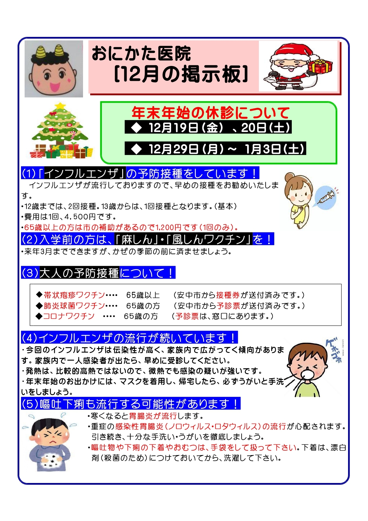 掲示板（今月のお知らせ）