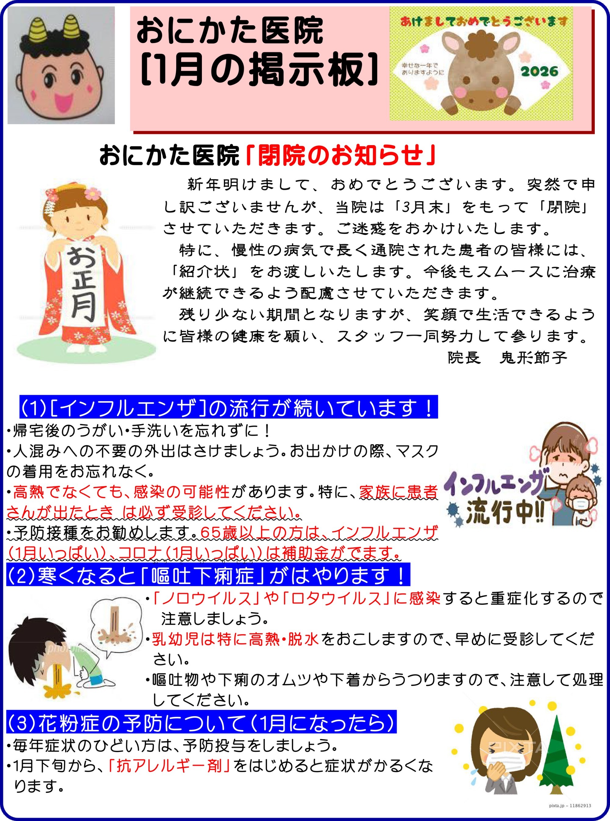 掲示板（今月のお知らせ）