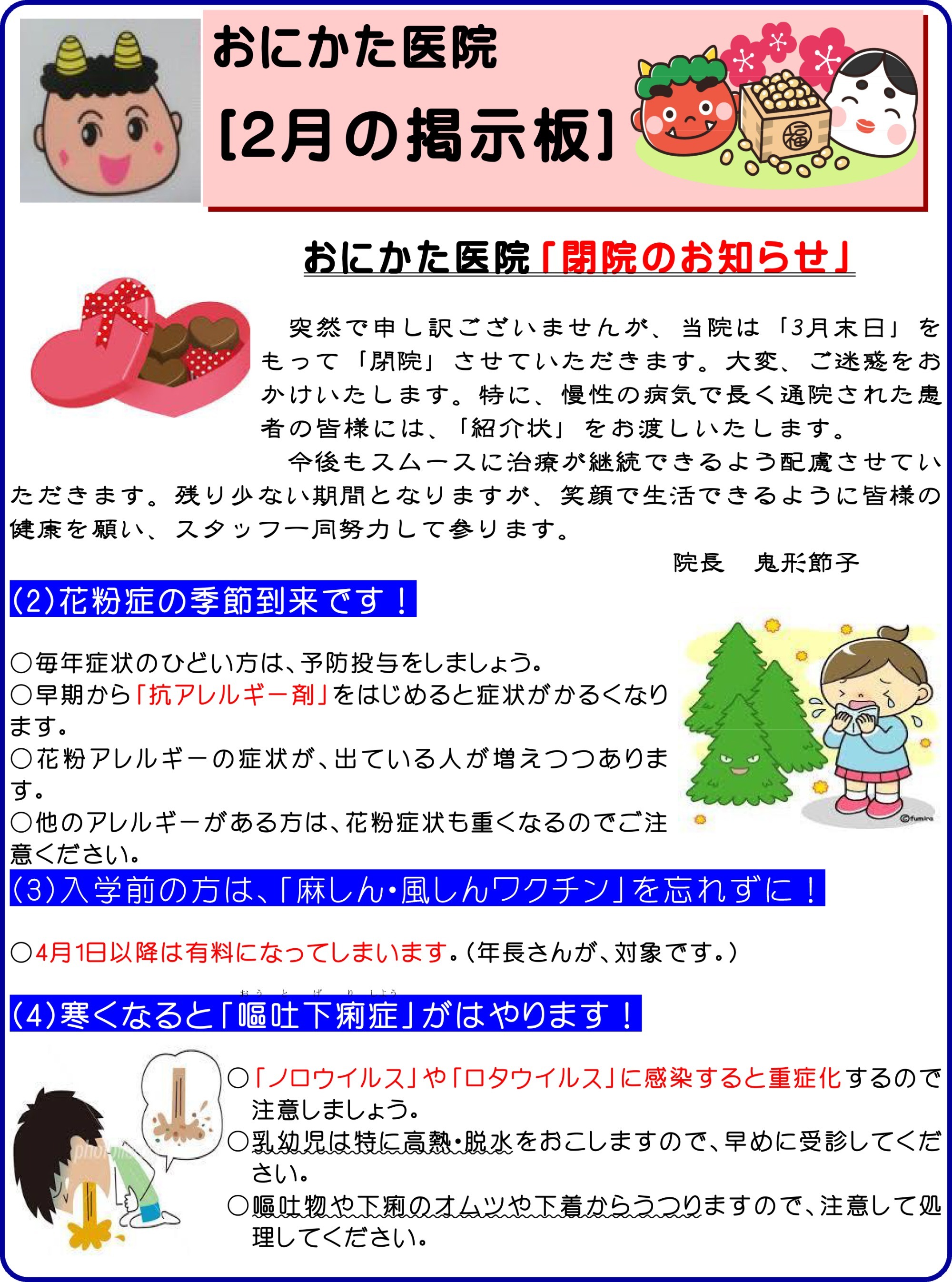 掲示板（今月のお知らせ）