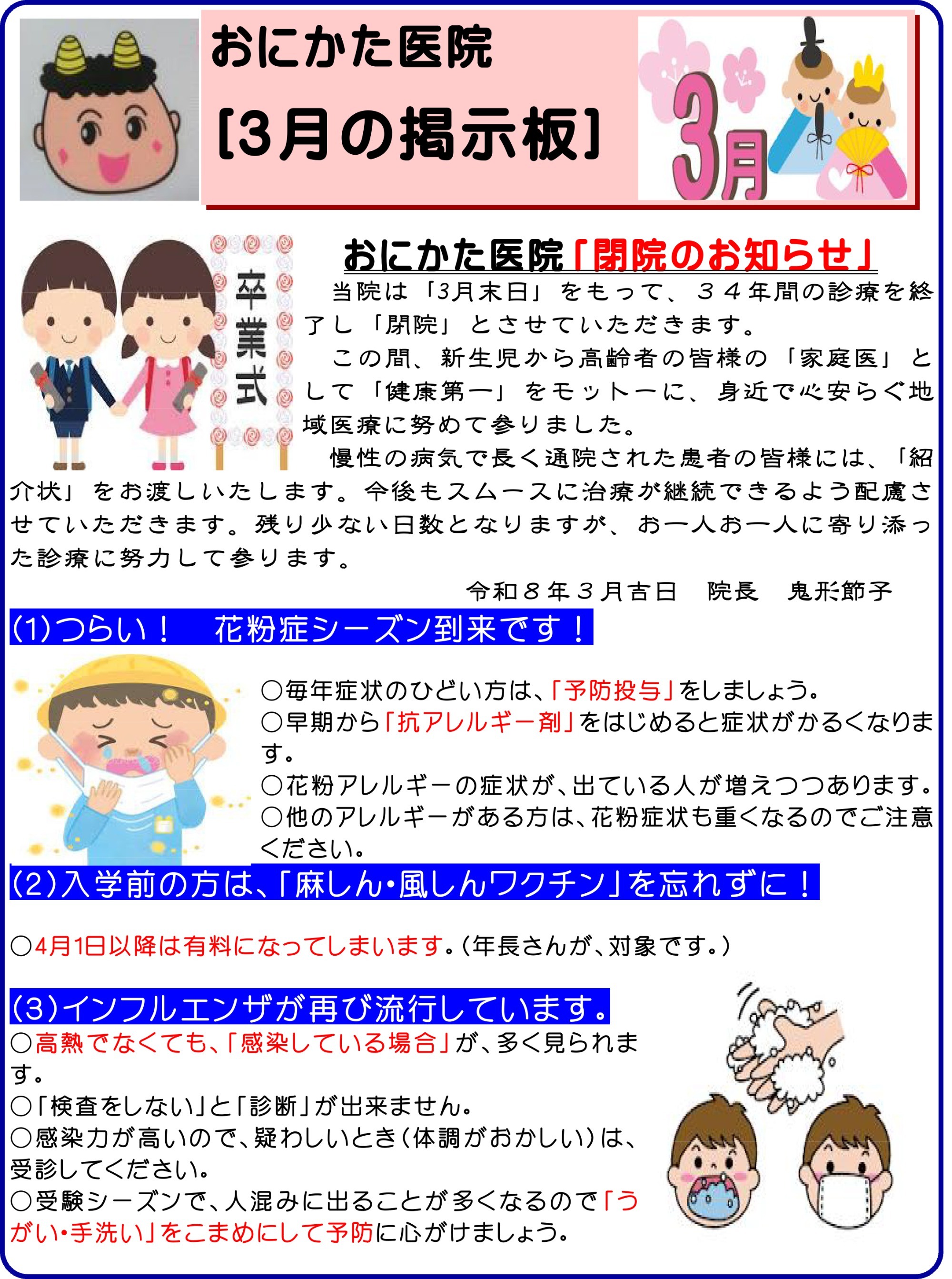 掲示板（今月のお知らせ）